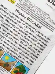 Семена Индау (руккола) "Васаби" набор 1, 3, 5 уп