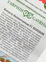Семена Капуста белокочанная "Колобок F1" набор 1, 3, 5 уп