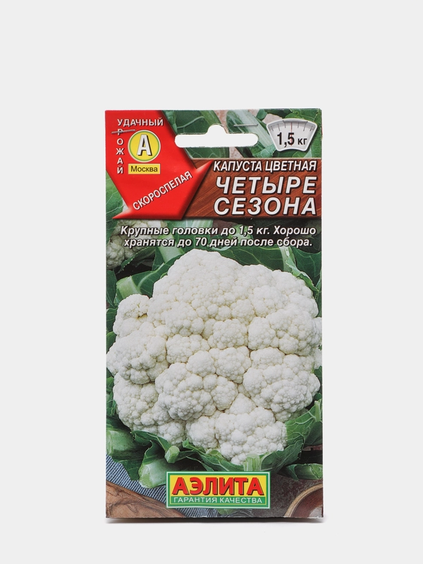 Семена Капуста цветная "Четыре сезона" набор 1, 3, 5 уп