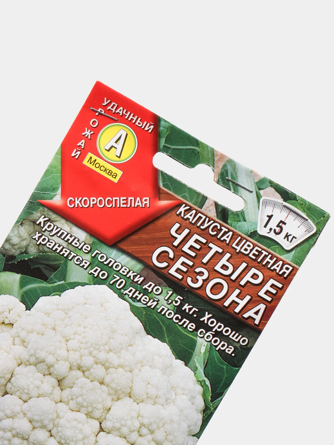 Семена Капуста цветная "Четыре сезона" набор 1, 3, 5 уп