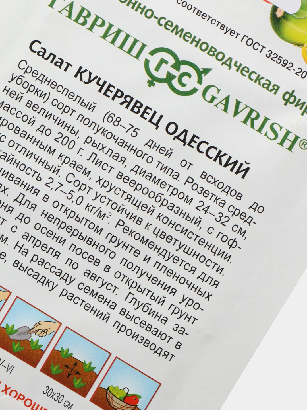 Семена Салат "Кучерявец одесский" набор 1, 3, 5 уп