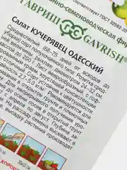 Семена Салат "Кучерявец одесский" набор 1, 3, 5 уп