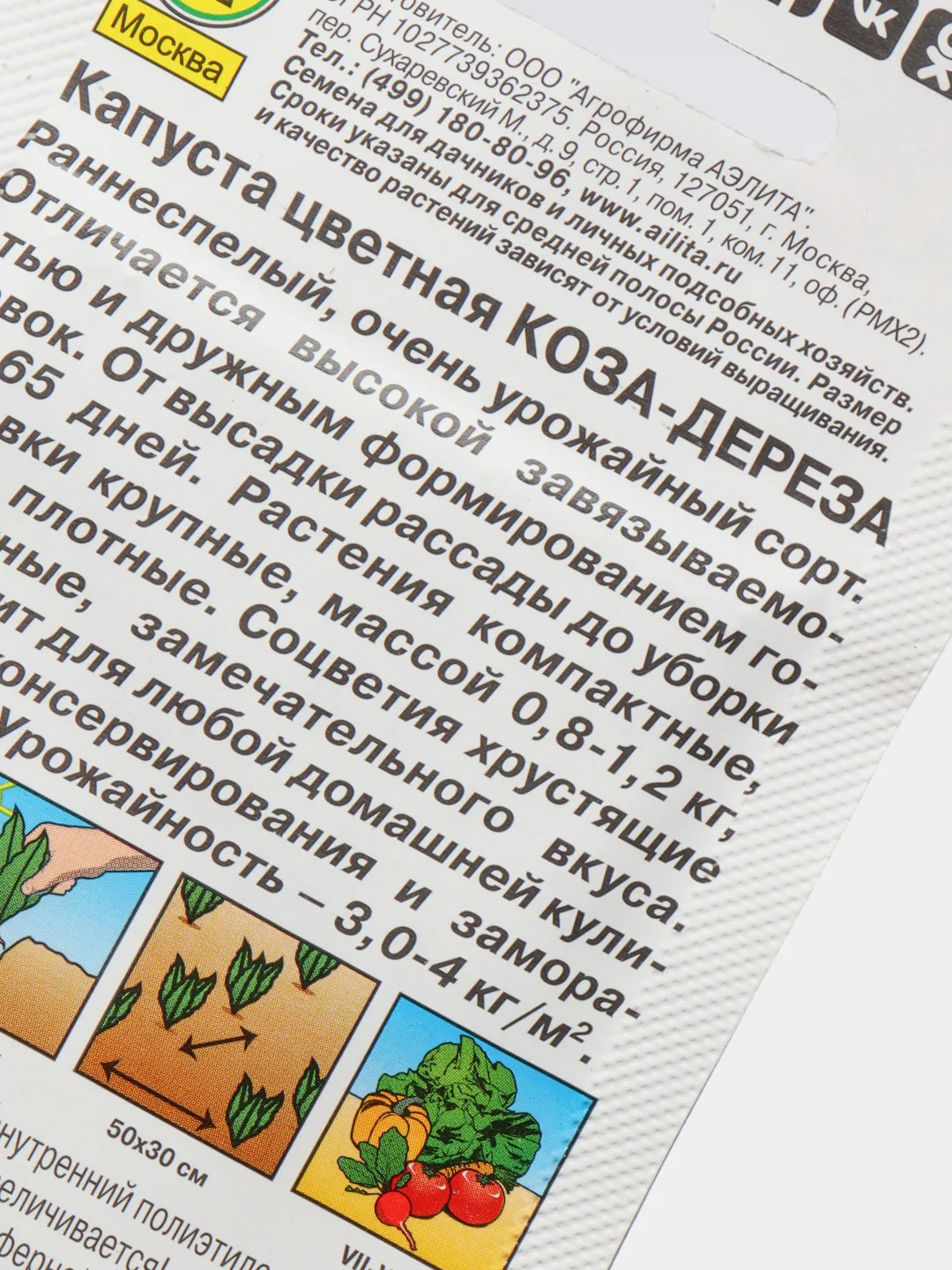 Семена Капуста цветная "Коза-дереза" набор 1, 3, 5 уп