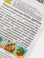 Семена Капуста цветная "Коза-дереза" набор 1, 3, 5 уп