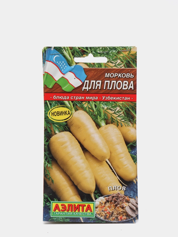 Семена Морковь "Для плова" набор 1, 3, 5 уп