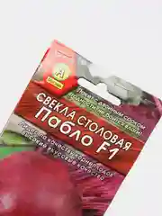 Семена Свекла столовая F1 "Пабло" набор 1, 3, 5 уп