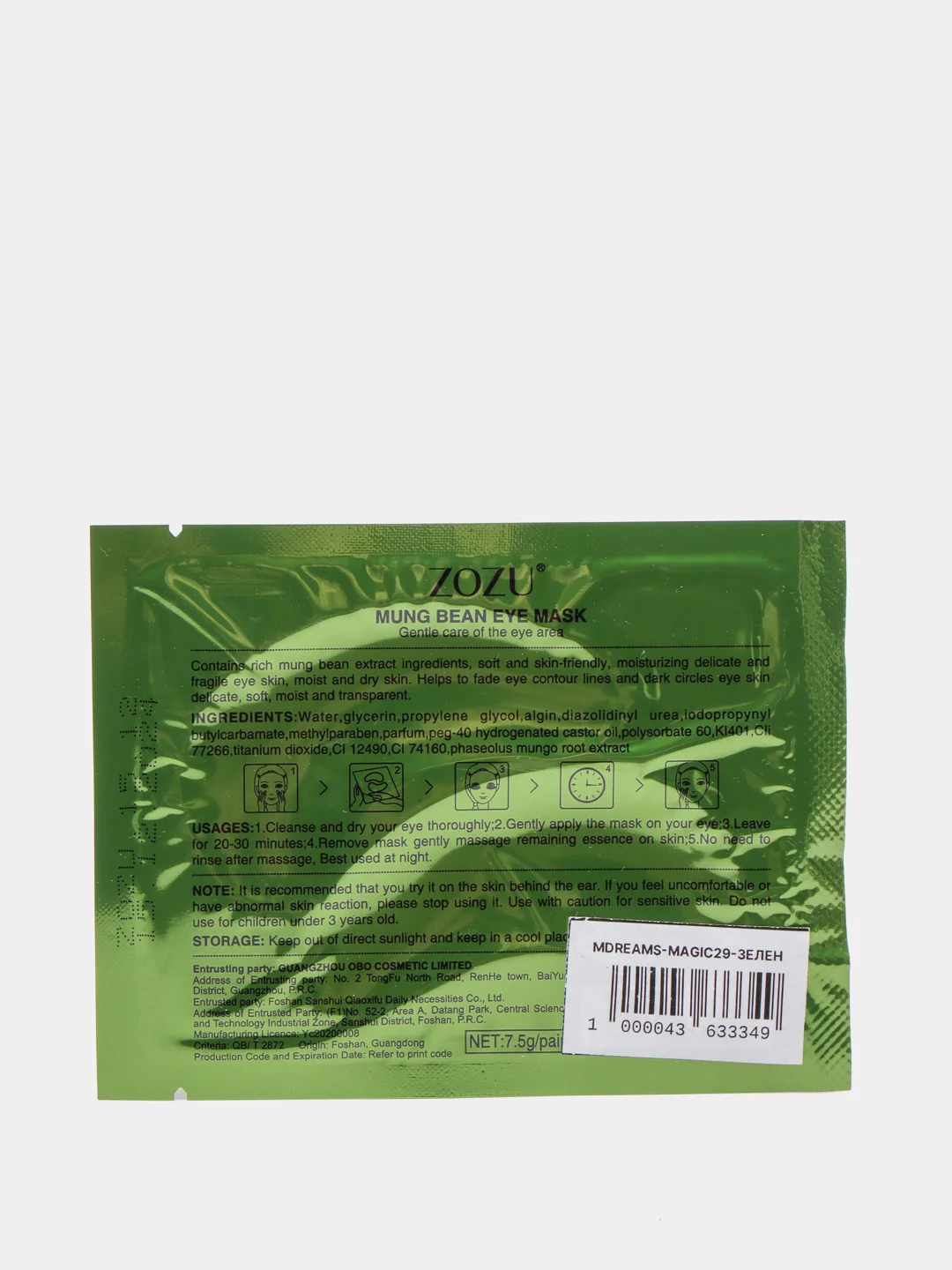Зеленый патчи для глаз Gold Moist Mung Bean, 1 пара