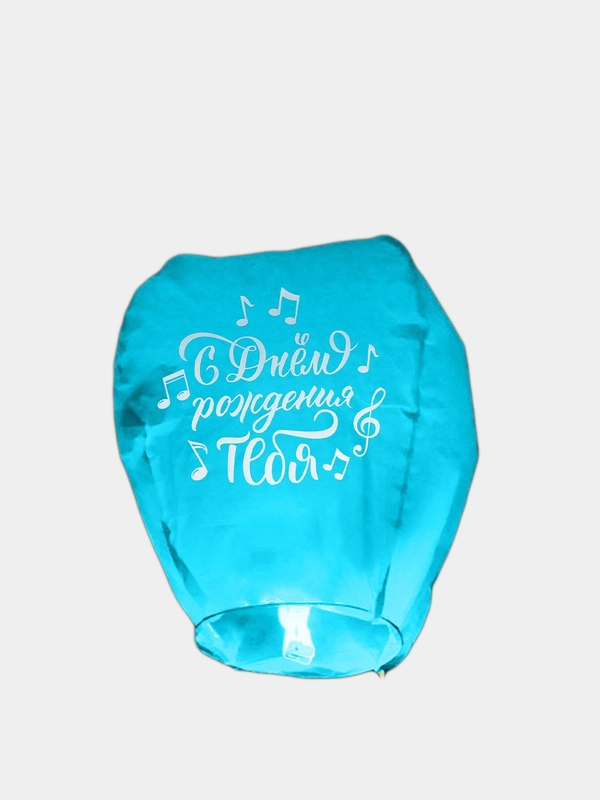 Небесный фонарик "С днём рождения тебя, ноты"