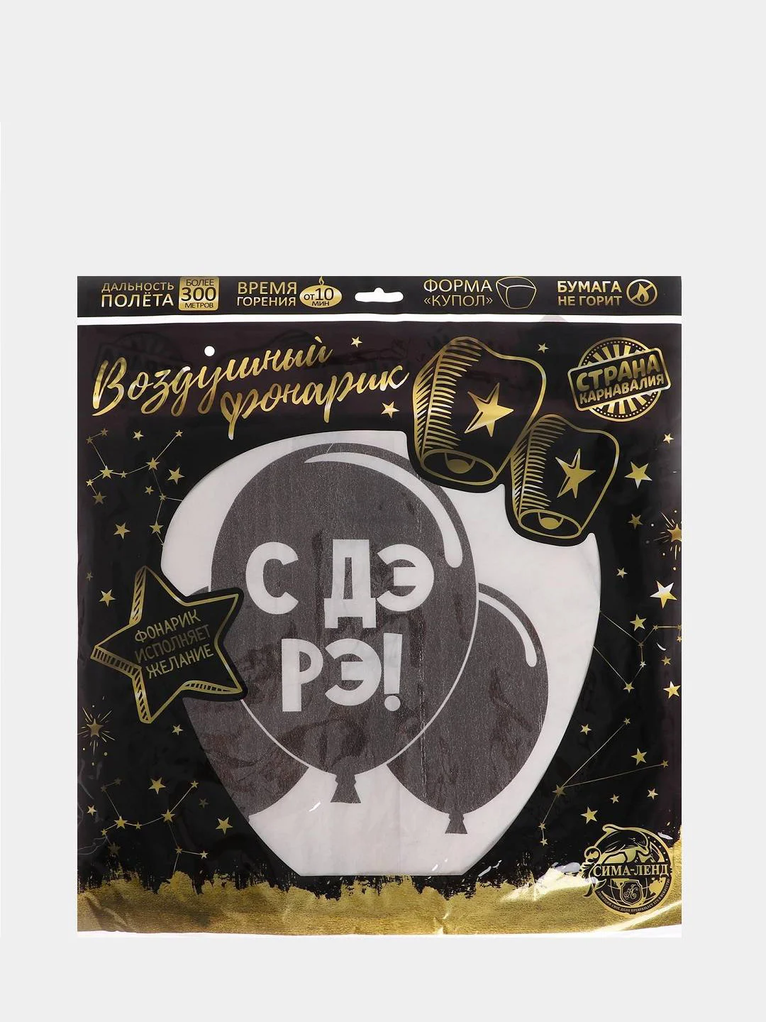 Небесный фонарик "С ДЭ РЭ"