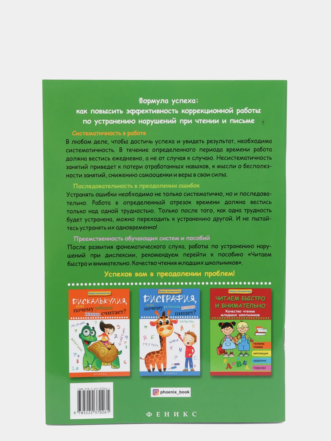 Дислексия, или Почему ребенок плохо читает?