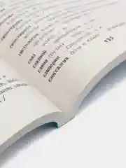 Словарь латинско-русский, русско-латинский для медицинских колледжей