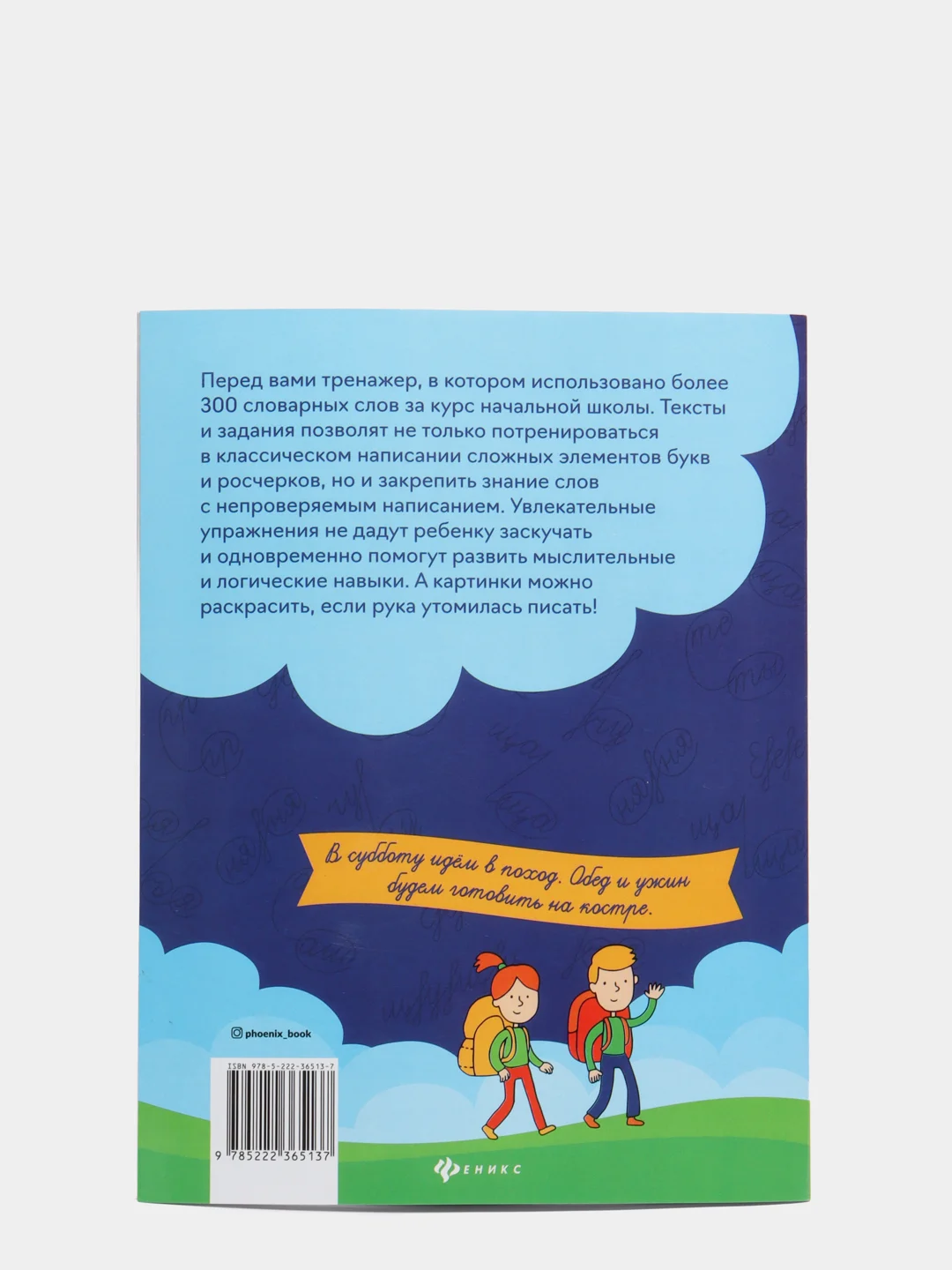 Чистописание + словарные слова
