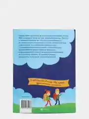 Чистописание + словарные слова