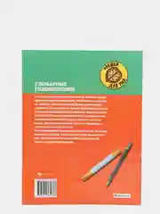 Словарные головоломки: кроссворды, слова-трансформеры, шифрограммы