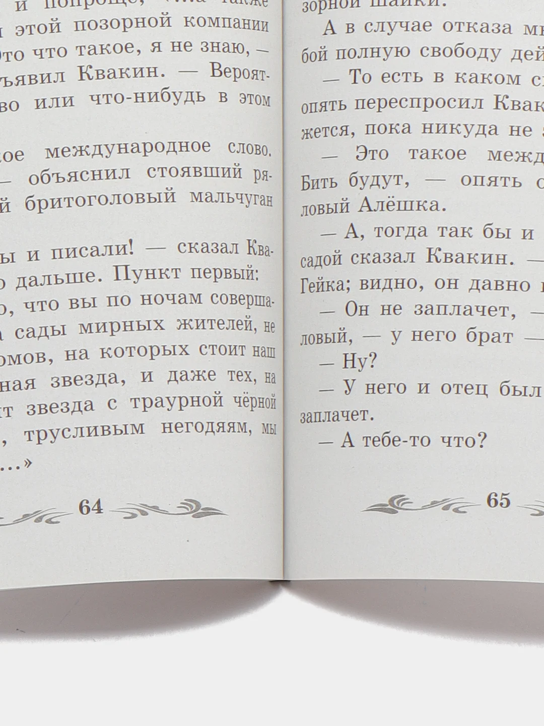 Тимур и его команда. А.Гайдар