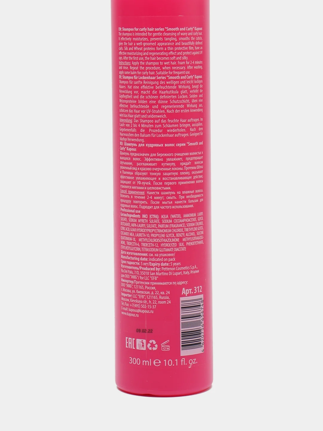 Шампунь для кудрявых волос Kapous Professional Smooth and Curly, 300 мл