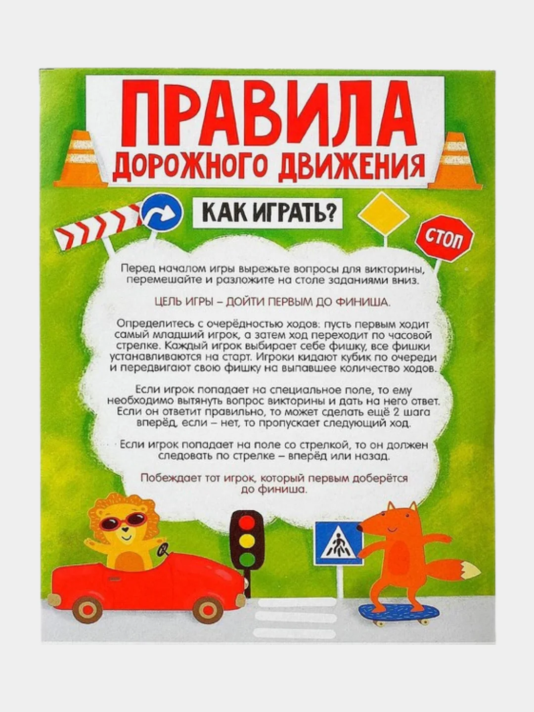 Обучающая игра-бродилка 3+ "Учим буквы, правила дорожного движения"