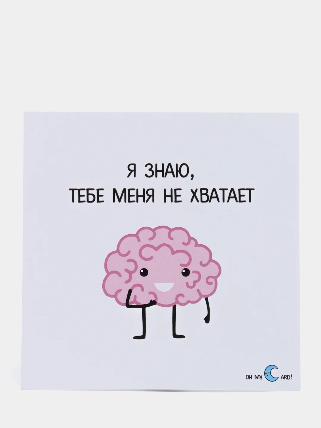 Открытка мне тебя не хватает