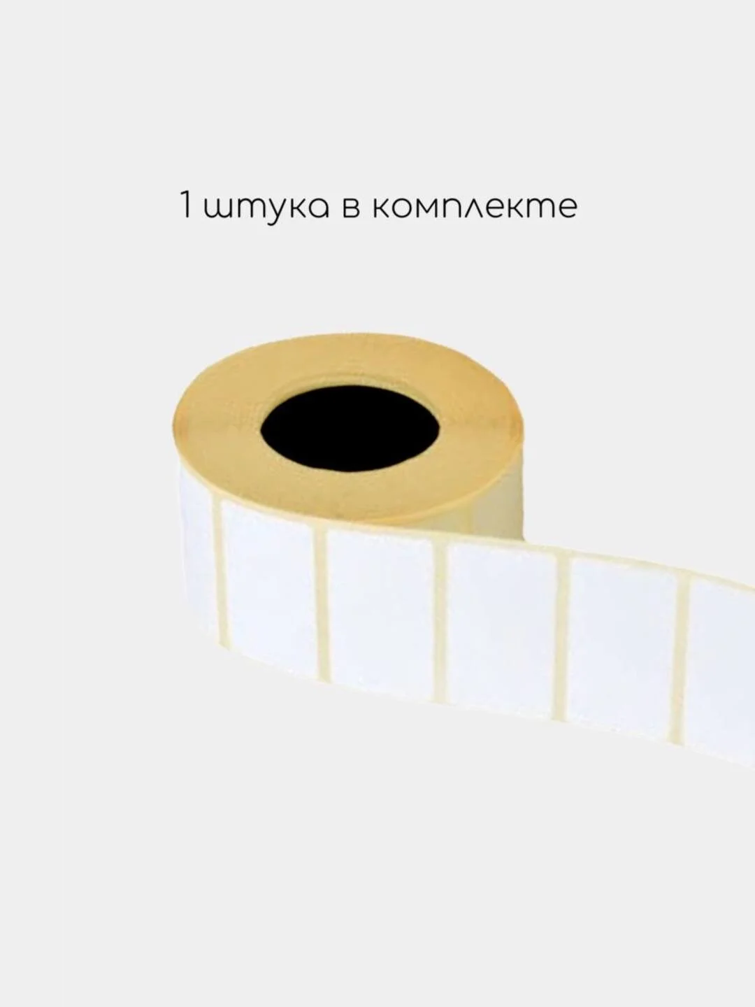 Термоэтикетки 30*20 мм самоклеящиеся для термопринтера  в рулоне 1500 штук этикетки