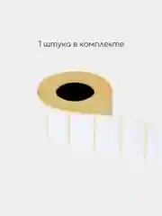 Термоэтикетки 30*20 мм самоклеящиеся для термопринтера  в рулоне 1500 штук этикетки