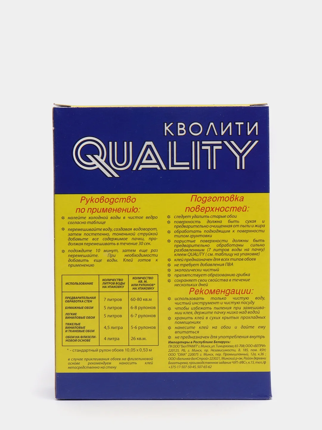 Клей для обоев QUALITY Флизелиновый, 200 г (в коробке)