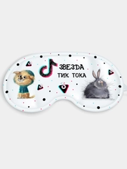 Маска для сна и отдыха Звезда Тик Тока