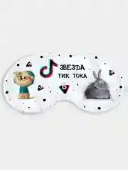 Маска для сна и отдыха Звезда Тик Тока