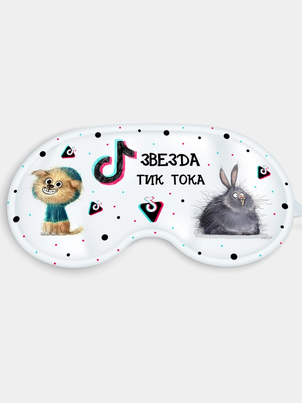 Маска для сна и отдыха Звезда Тик Тока