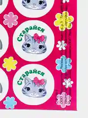 Наклейки поощрительные "Зверята"