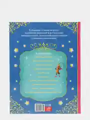 Книга в твёрдом переплёте "Сказки на ночь", 128 страниц