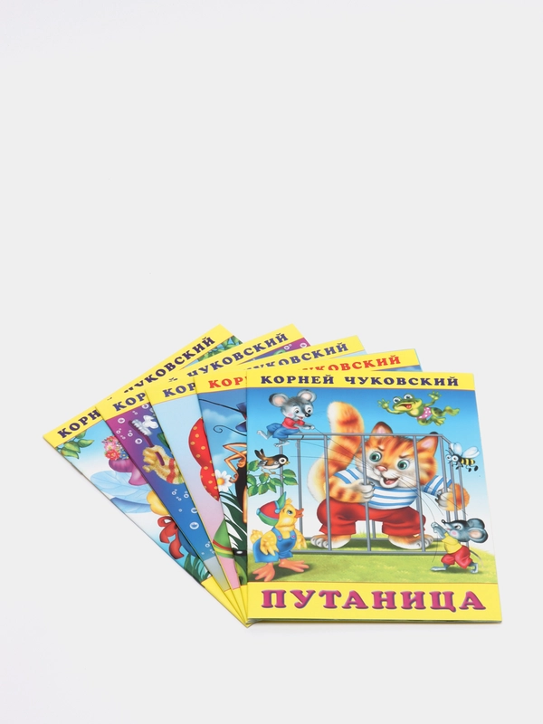 Корней Чуковский. Комплект №1. Мойдодыр+Муха-цокотуха+Путаница+Тараканище+Федорино горе
