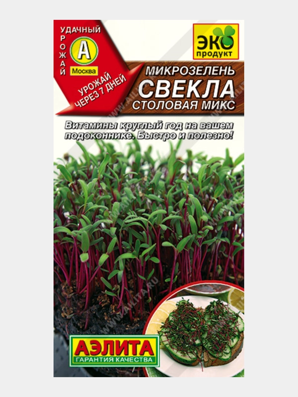 Семена микрозелень "Свекла столовая микс"