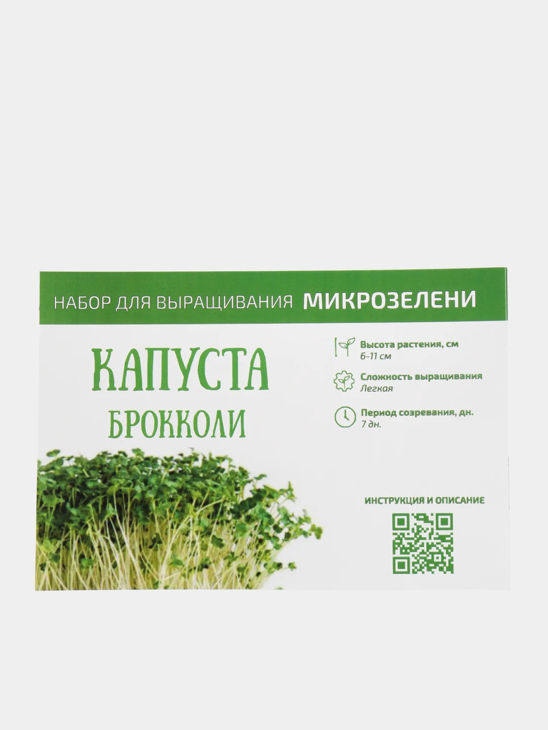 Набор для выращивания микрозелени Базилик, Кинза, Кориандр, Горох, Кресс