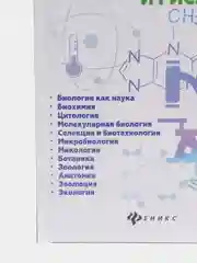 Биология в схемах, таблицах и рисунках: учебное пособие