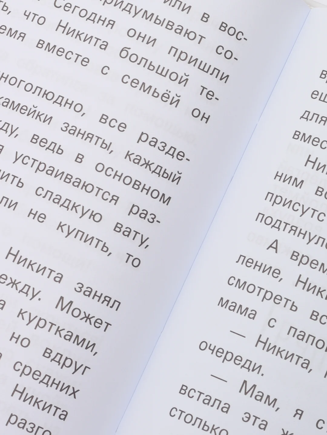 Не дам себя в обиду! Правдивые истории из жизни Никиты. Правила безопасности для детей