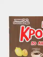 Веселые кроссворды по английскому языку для начальной школы