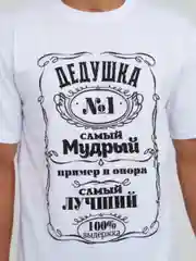 Футболка мужская с принтом "Лучший дед"