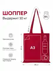 Сумка-шоппер из 100% хлопка