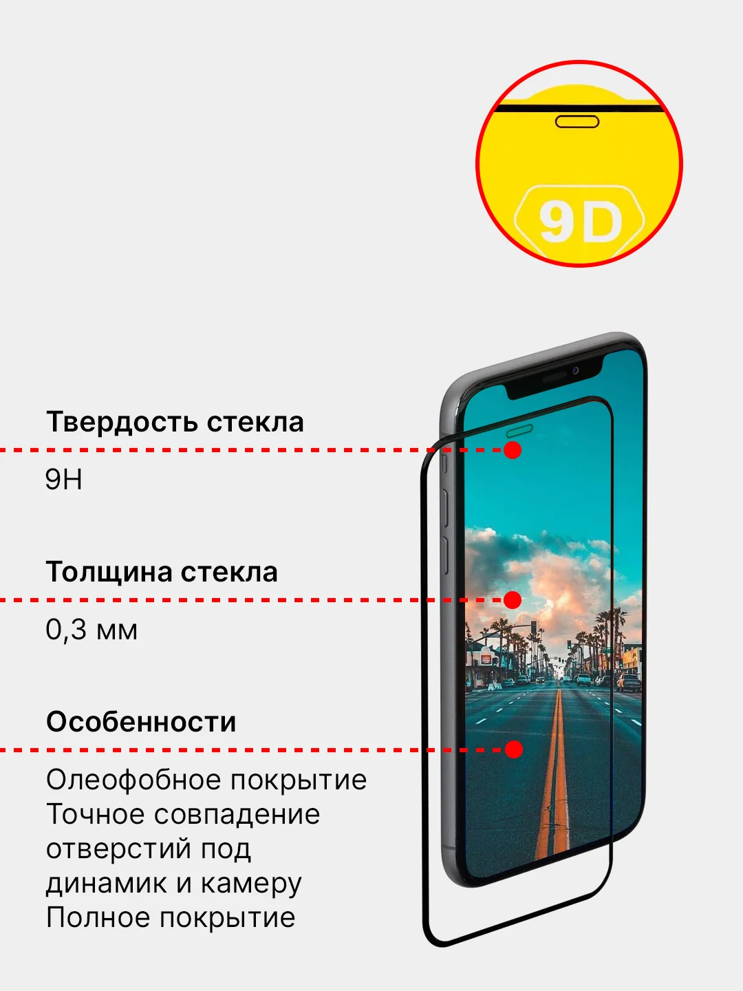 Защитное стекло iPhone 12, 12 Pro, 12 mini, 12 Pro Max