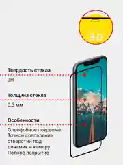 Защитное стекло iPhone 12, 12 Pro, 12 mini, 12 Pro Max