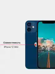 Защитное стекло iPhone 12, 12 Pro, 12 mini, 12 Pro Max