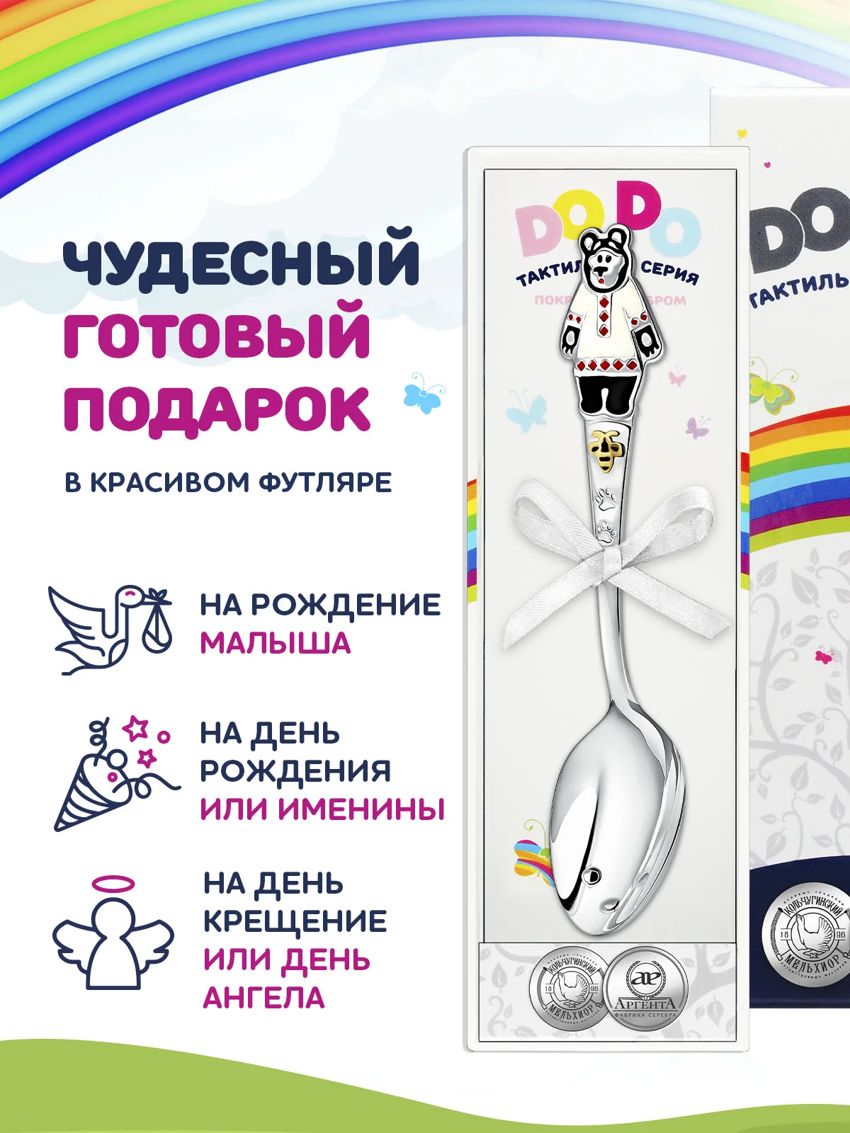 Ложка детская Кольчугинский мельхиор "Миша" посеребренная в футляре