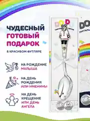 Ложка детская Кольчугинский мельхиор "Миша" посеребренная в футляре