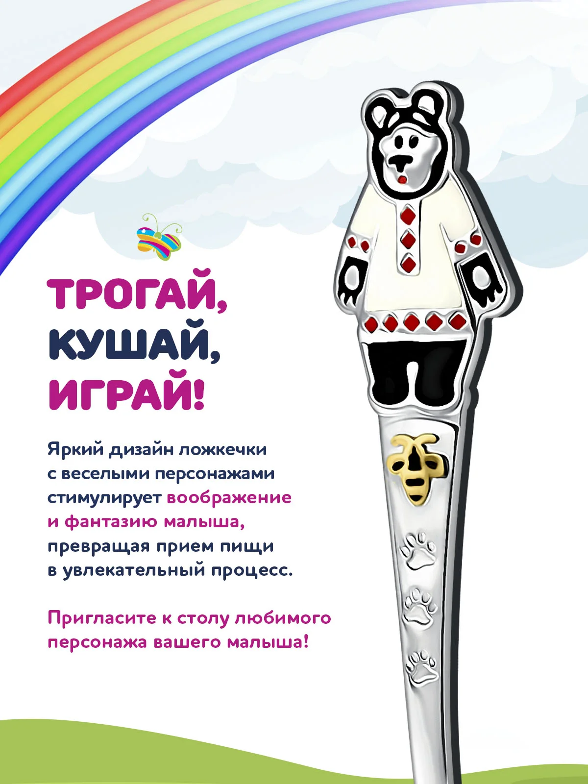 Ложка детская Кольчугинский мельхиор "Миша" посеребренная в футляре