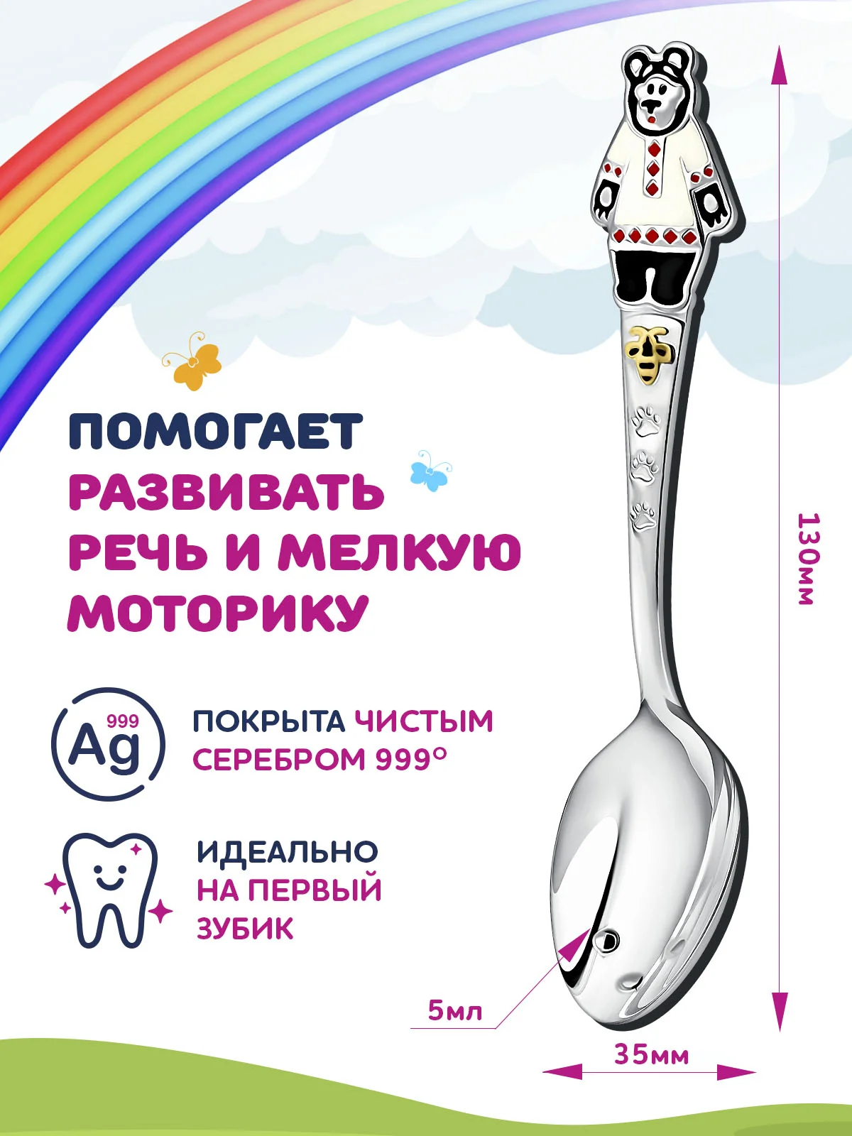 Ложка детская Кольчугинский мельхиор "Миша" посеребренная в футляре