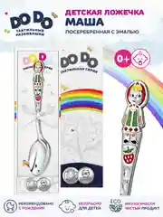 Ложка детская Кольчугинский мельхиор "Маша" посеребренная в футляре
