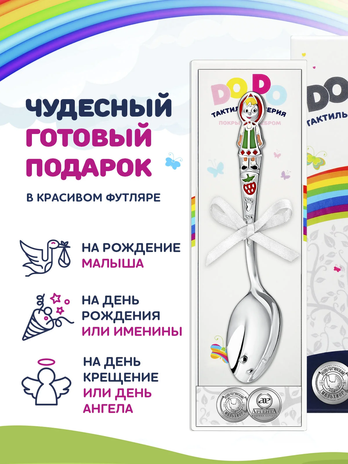 Ложка детская Кольчугинский мельхиор "Маша" посеребренная в футляре