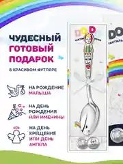 Ложка детская Кольчугинский мельхиор "Маша" посеребренная в футляре