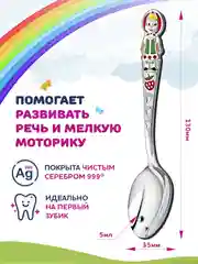 Ложка детская Кольчугинский мельхиор "Маша" посеребренная в футляре