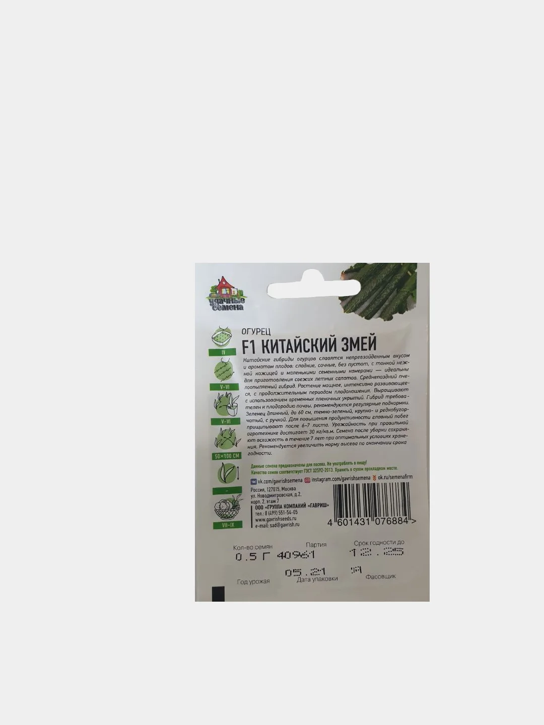 Семена Огурец "F1 Китайский змей", 0,5 г